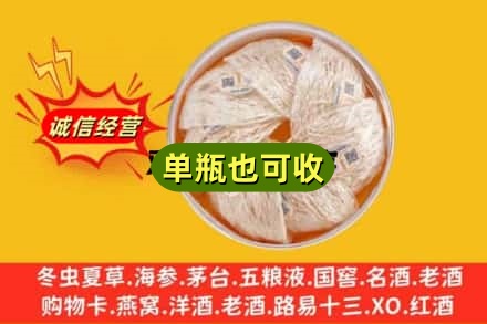 驻马店市新蔡回收燕窝