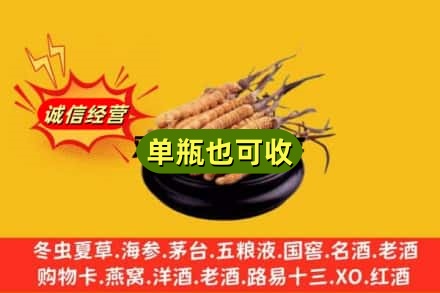 驻马店市新蔡回收虫草