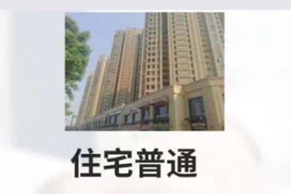 驻马店市新蔡住宅抵押