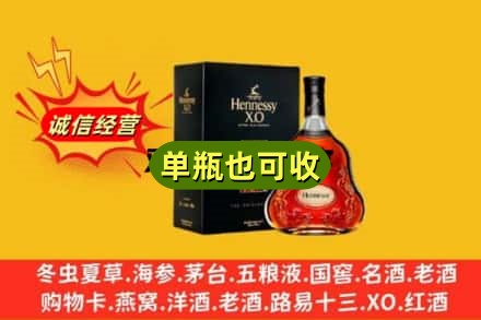 驻马店市新蔡回收轩尼诗