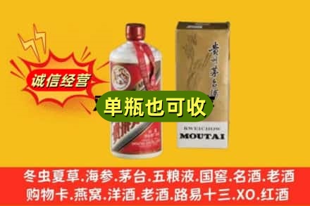 驻马店市新蔡附近回收茅台酒瓶