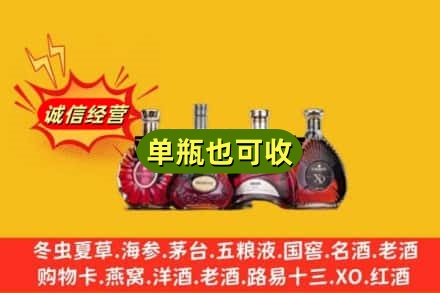 驻马店市新蔡回收洋酒