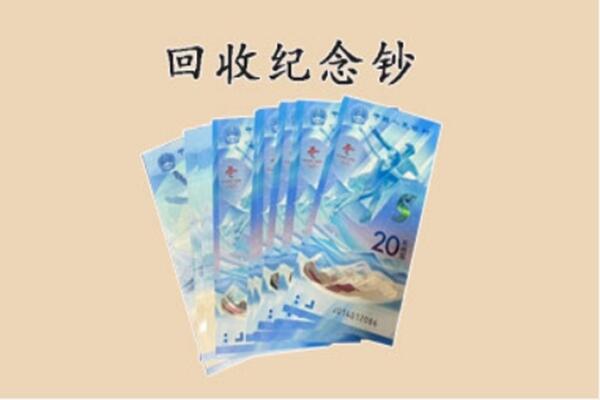 驻马店市新蔡回收纪念钞